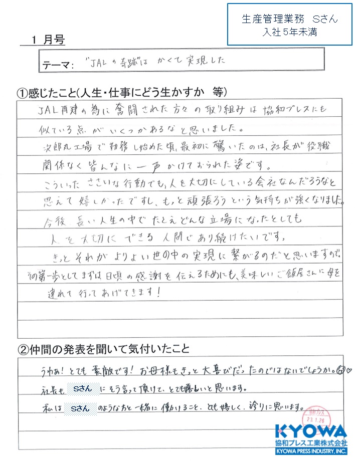 若者の大愛商品 致知2023-3月号